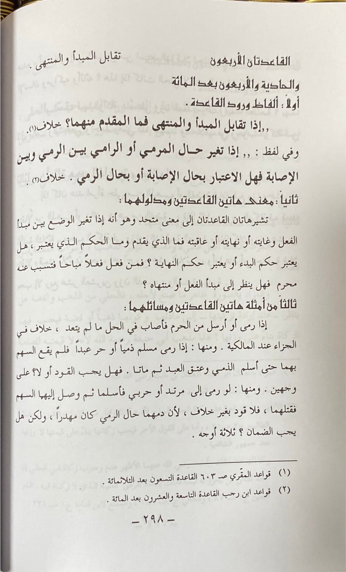 Mawsua Al Qawaid Al Fiqhiyah (13 Vol) موسوعة القواعد الفقهية