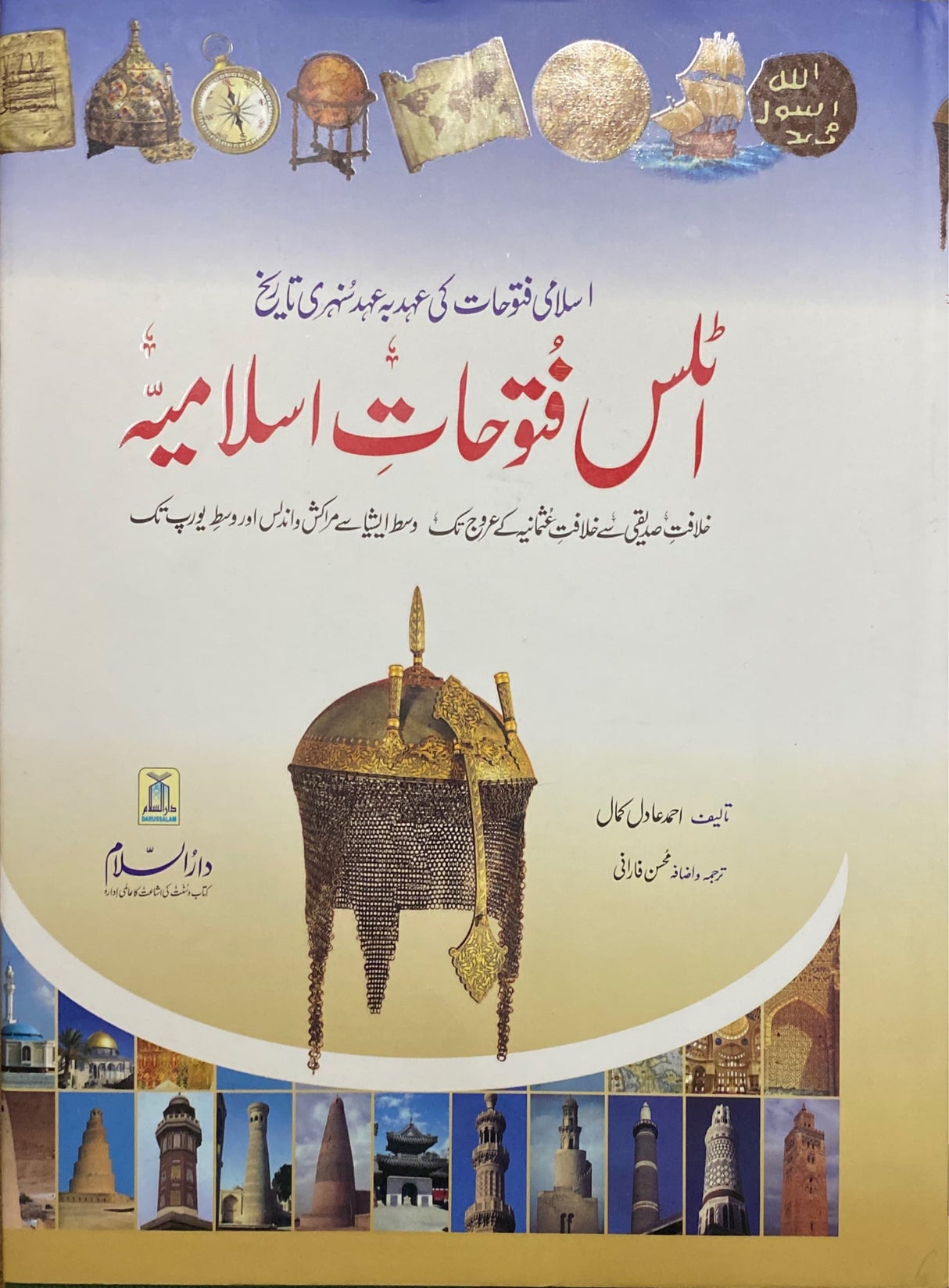 Urdu Atlas Futuhati Islamiya (Colour)