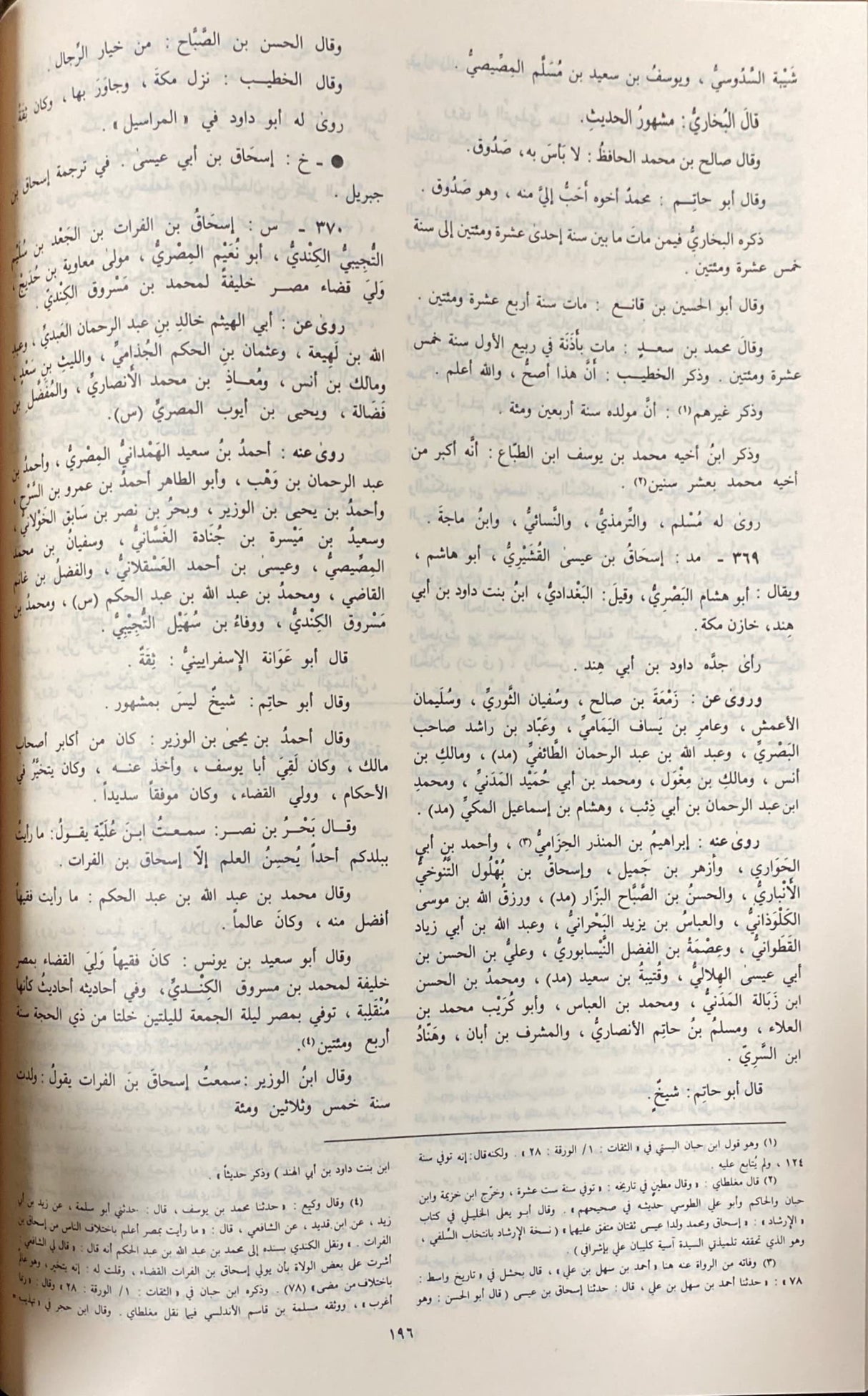 Tahtheeb Al Kamal (8 Vol)(Rissalah) تهذيب الكمال في أسماء الرجال