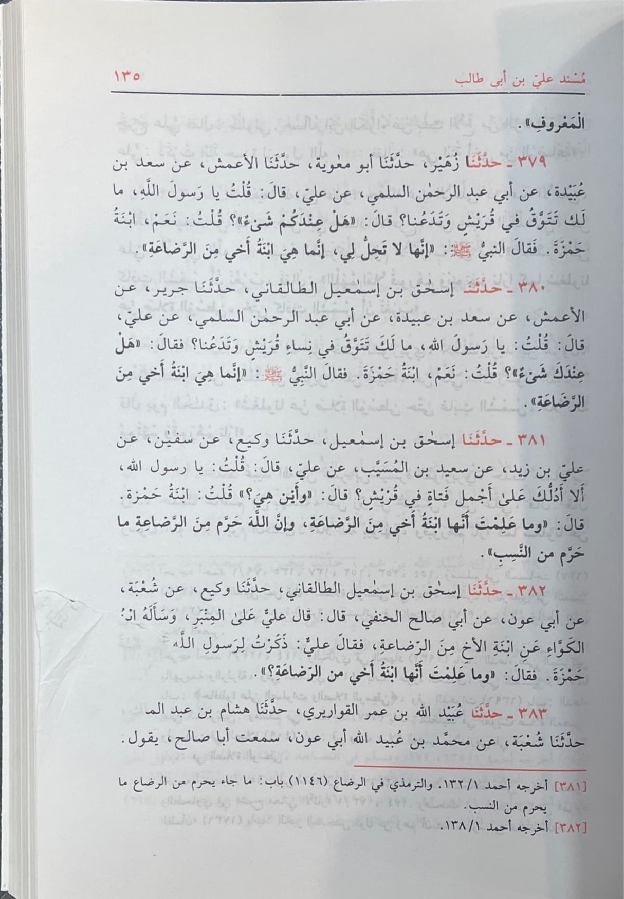 مسند ابي يعلى    Musnad Abi Yala (5 Volume Set)