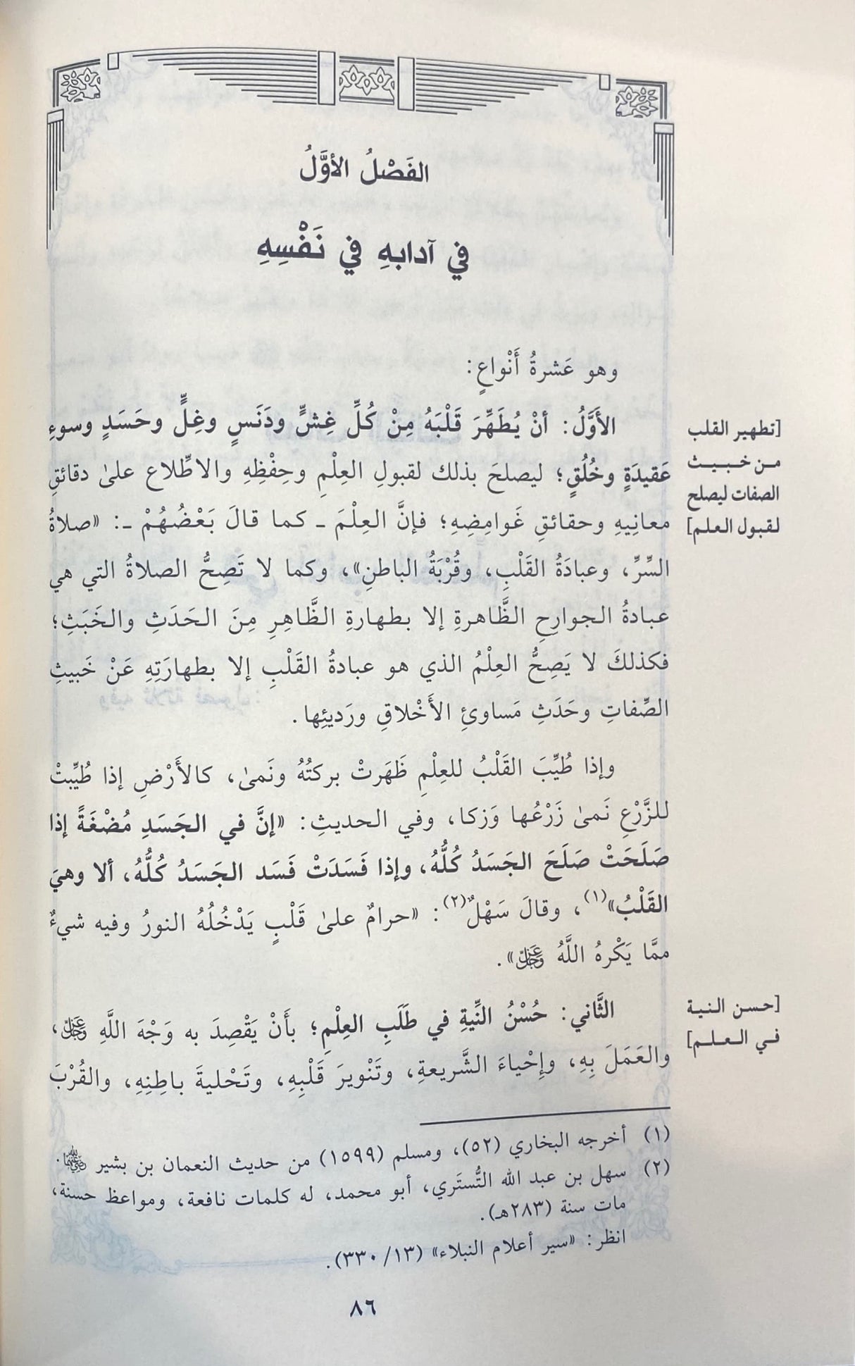 Tathkiratus Saami Wal Mutakalim تذكرة السامع والمتكلم