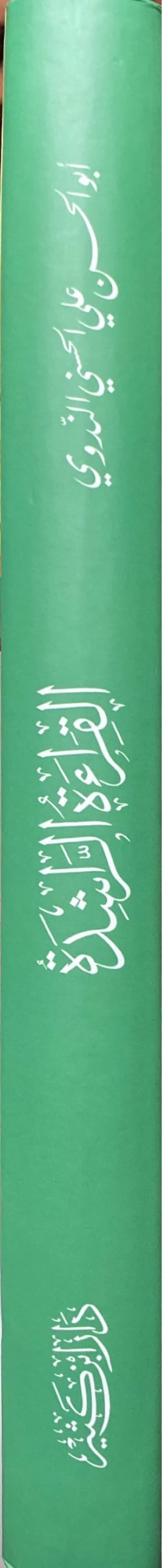 القراءة الراشدة   Qirat Ar Rashidah