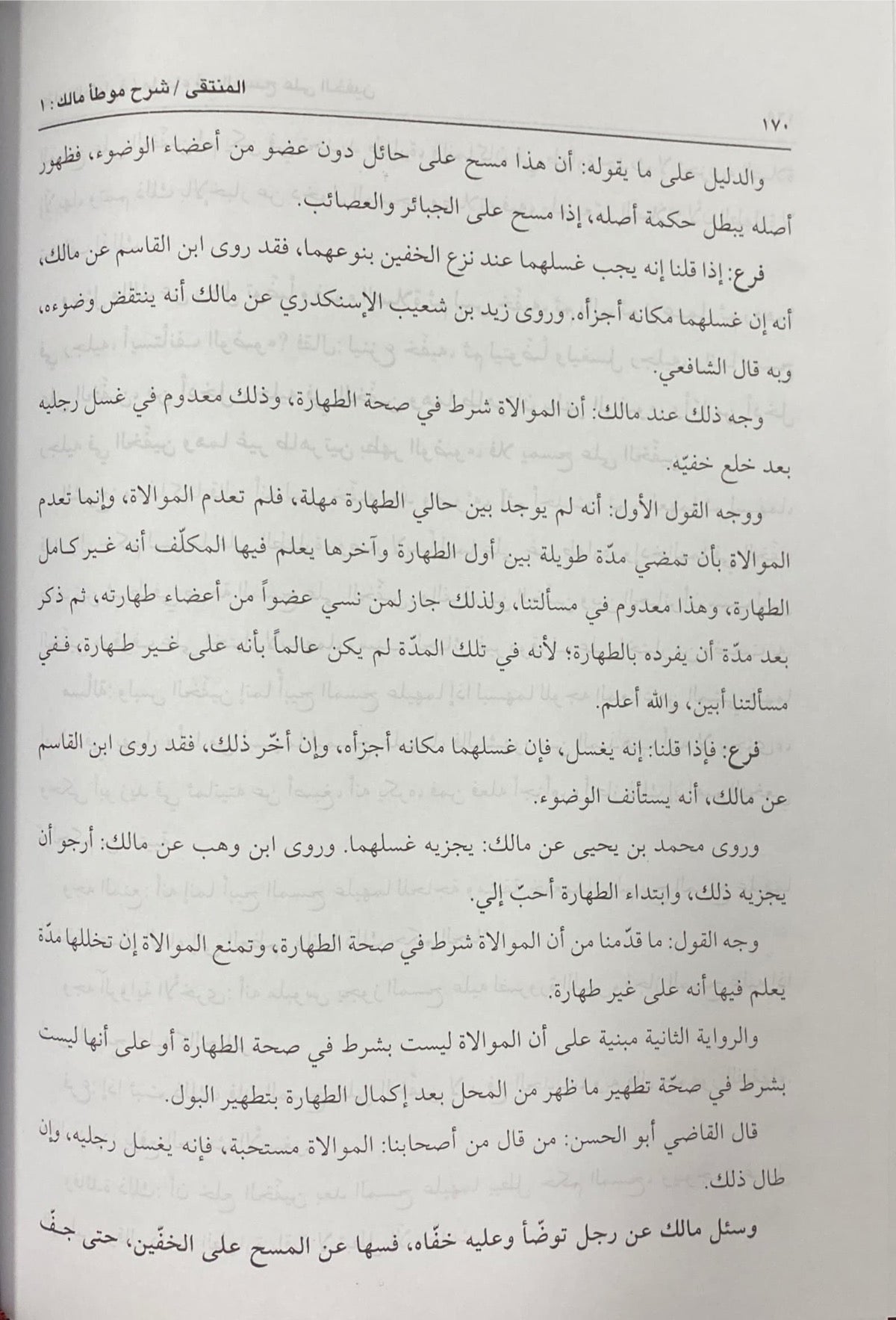 المنتقى شرح موطأ مالك Al Muntaqa Sharh Muwata Malik (10 Volume Set)