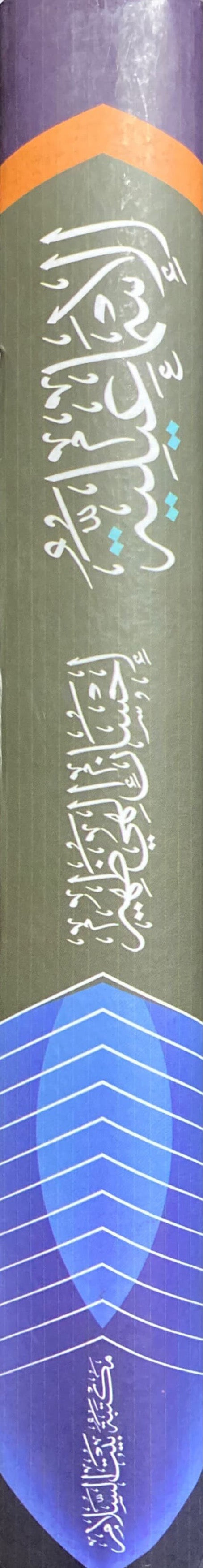 الاسماعيلية تاريخ و عقائد   Al Ismailiyah Tarikh Wa Aqaaid