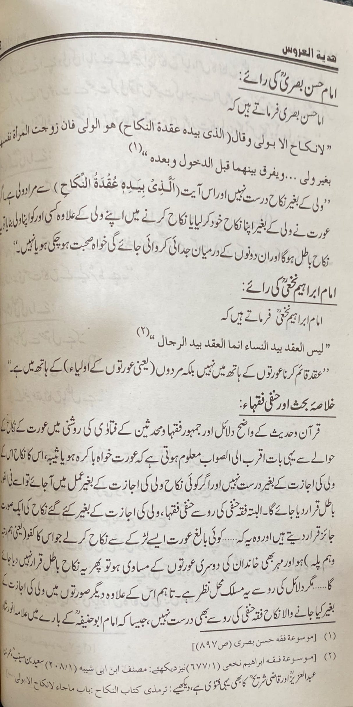 Urdu Hadyatul Urus