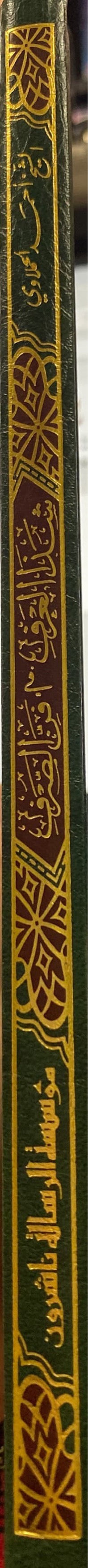 شذا العرف في فن الصرف   Shathal Urf Fi Fan As Sarf