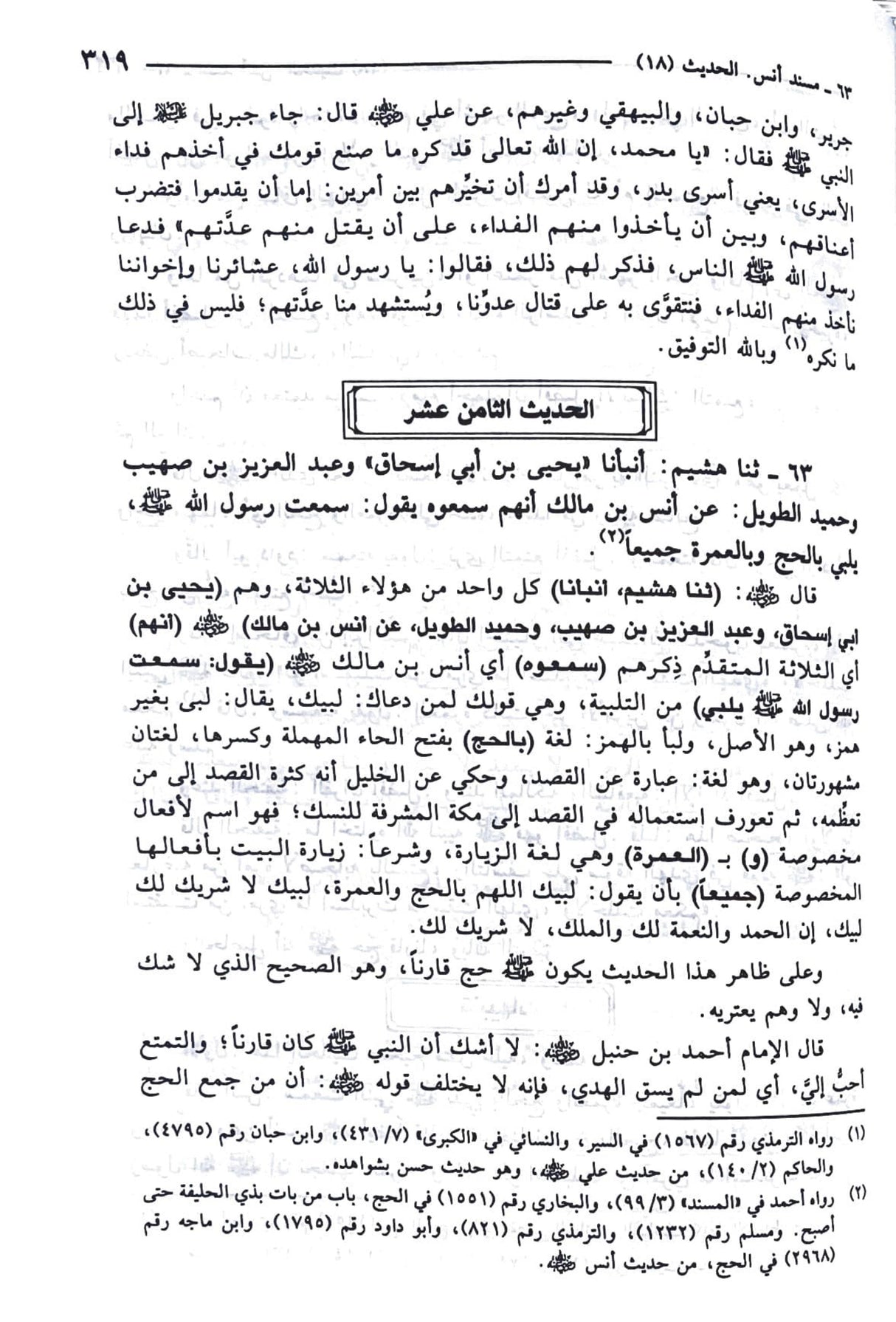 شرح ثلاثيات مسند الامام احمد Sharh Thuluthiyaat (2 Volume Set)