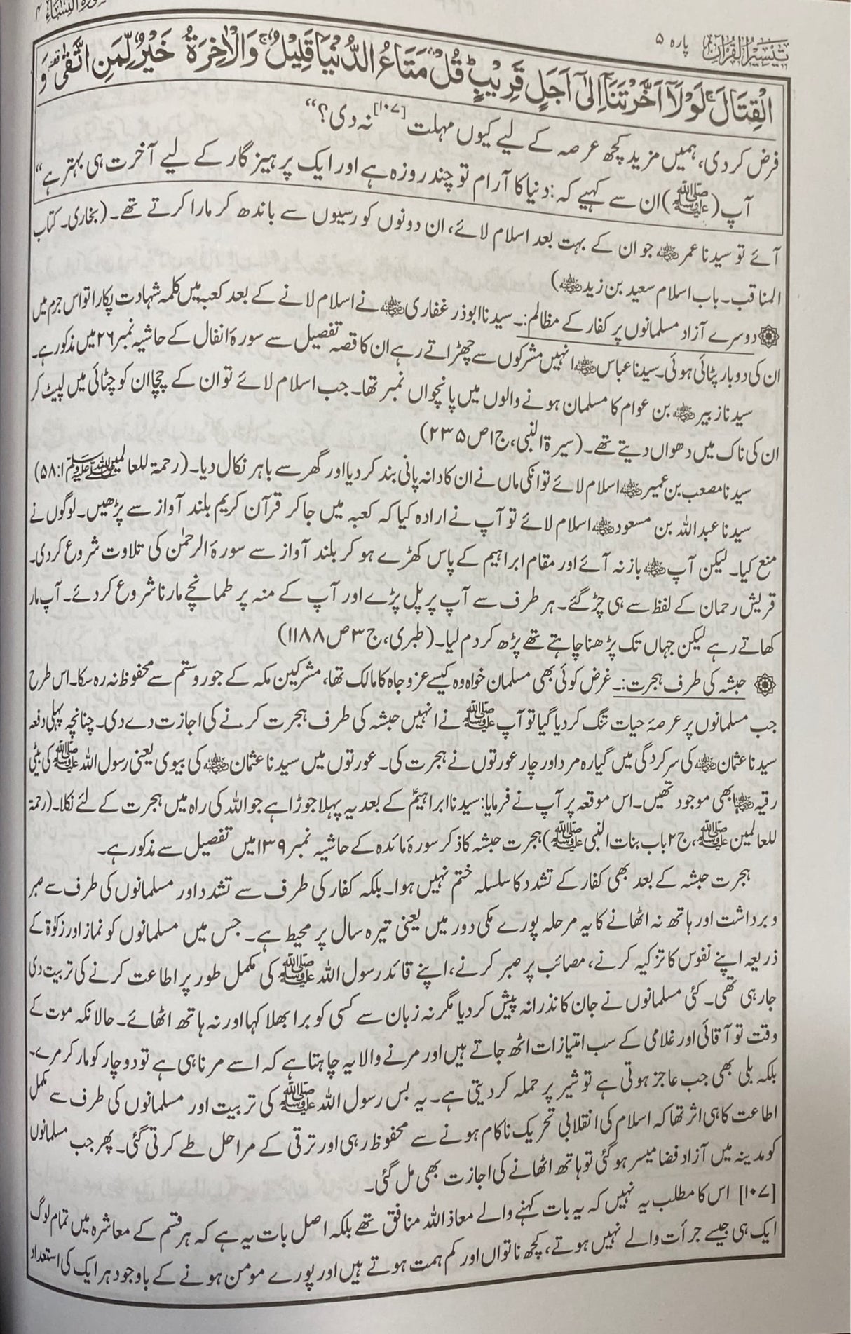 Urdu Taiseer Ul Quran (4 Vol)