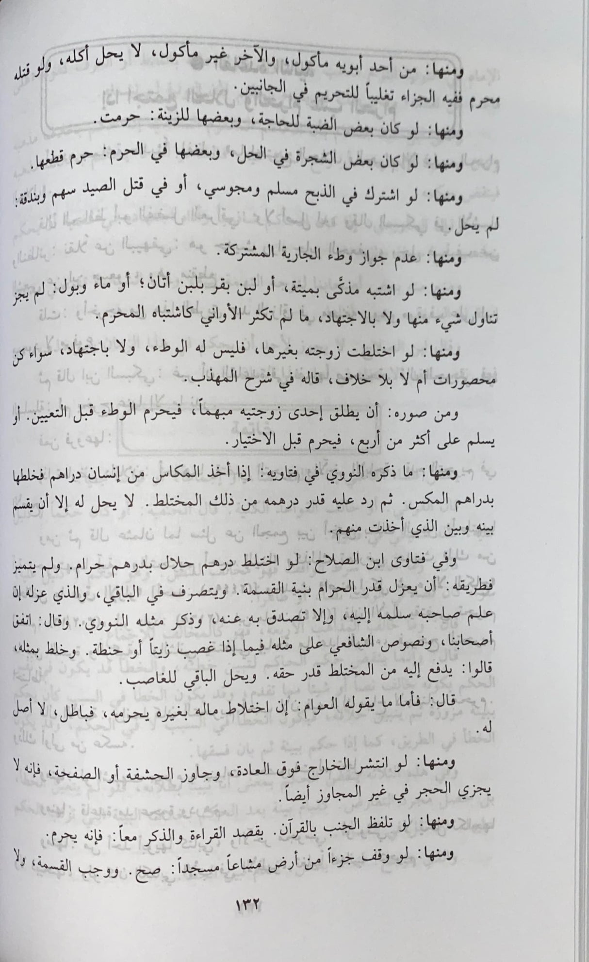 الاشباه و النظائر فس قواعد و فروع الشافعية     Al Ashbah Wan Nathair