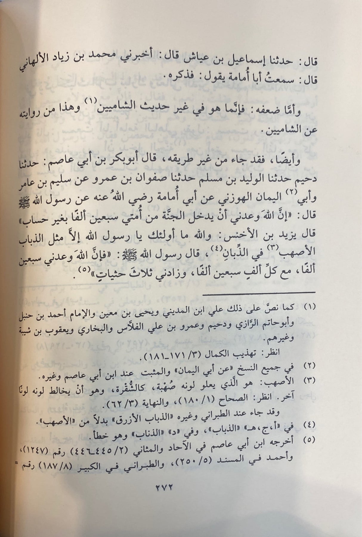Hadi Al Arwah (2 Volume) (Hazm) حادي الارواح إلى بلاد الافراح