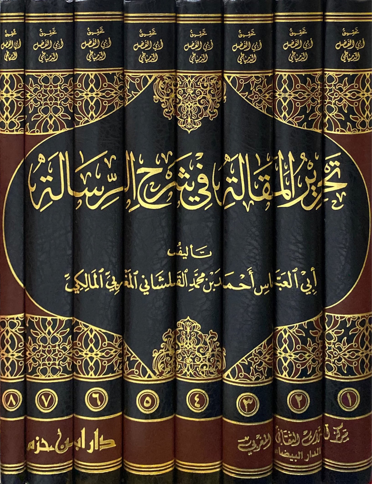 تحرير المقالة في شرح الرسالة Tahrir Al Maqala Fi Sharh Ar Risalah (8 Vol)