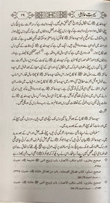Urdu Sirati Aicha