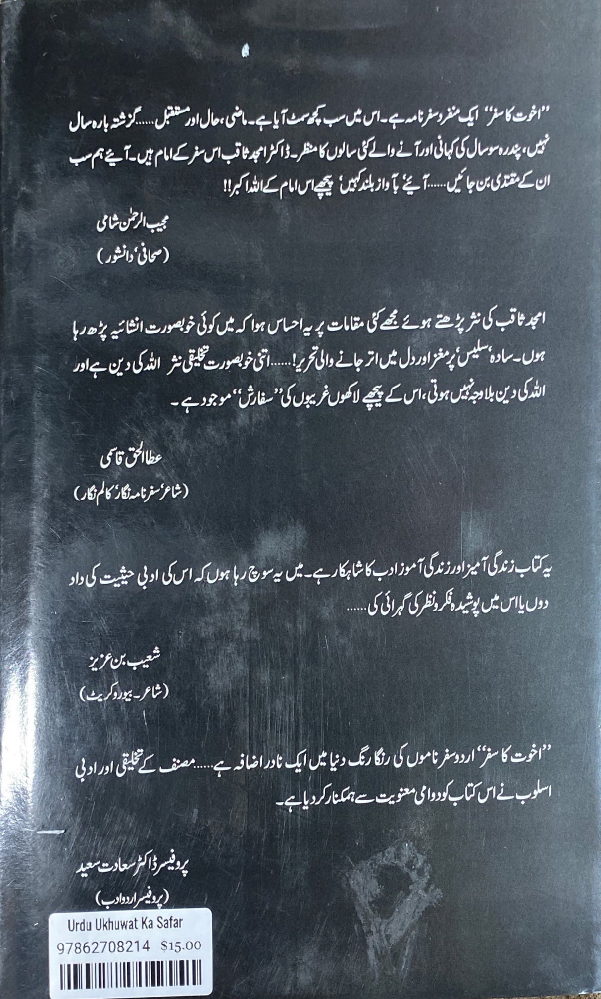 Urdu Ukhuwat Ka Safar
