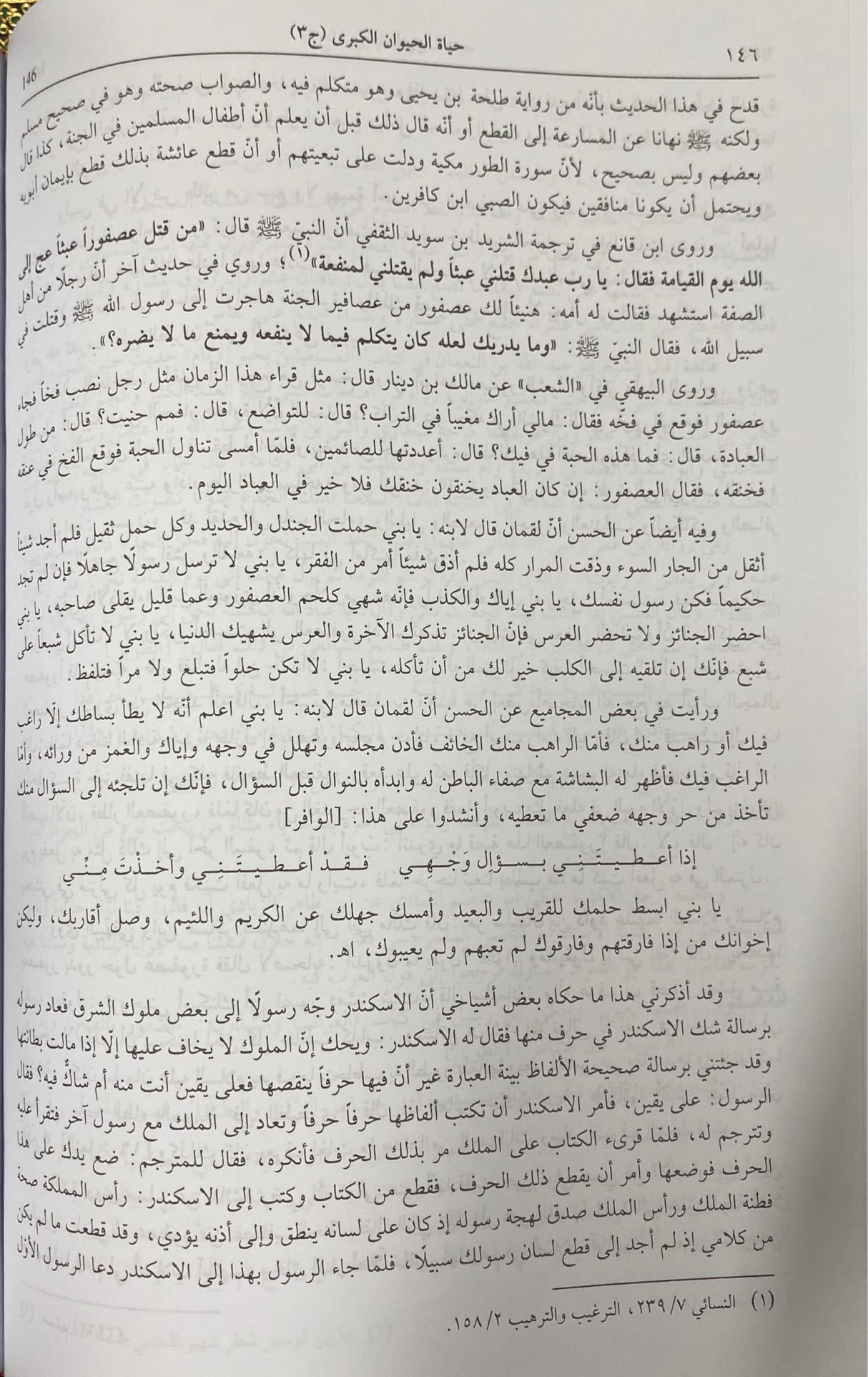 حياة الحيوان الكبرى Hayatul Hayawanil Kubra (2 Volume Set)