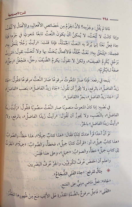 شرح الاجرومية    Sharh Al Aajurumiya (Uthaimeen)(Delux)