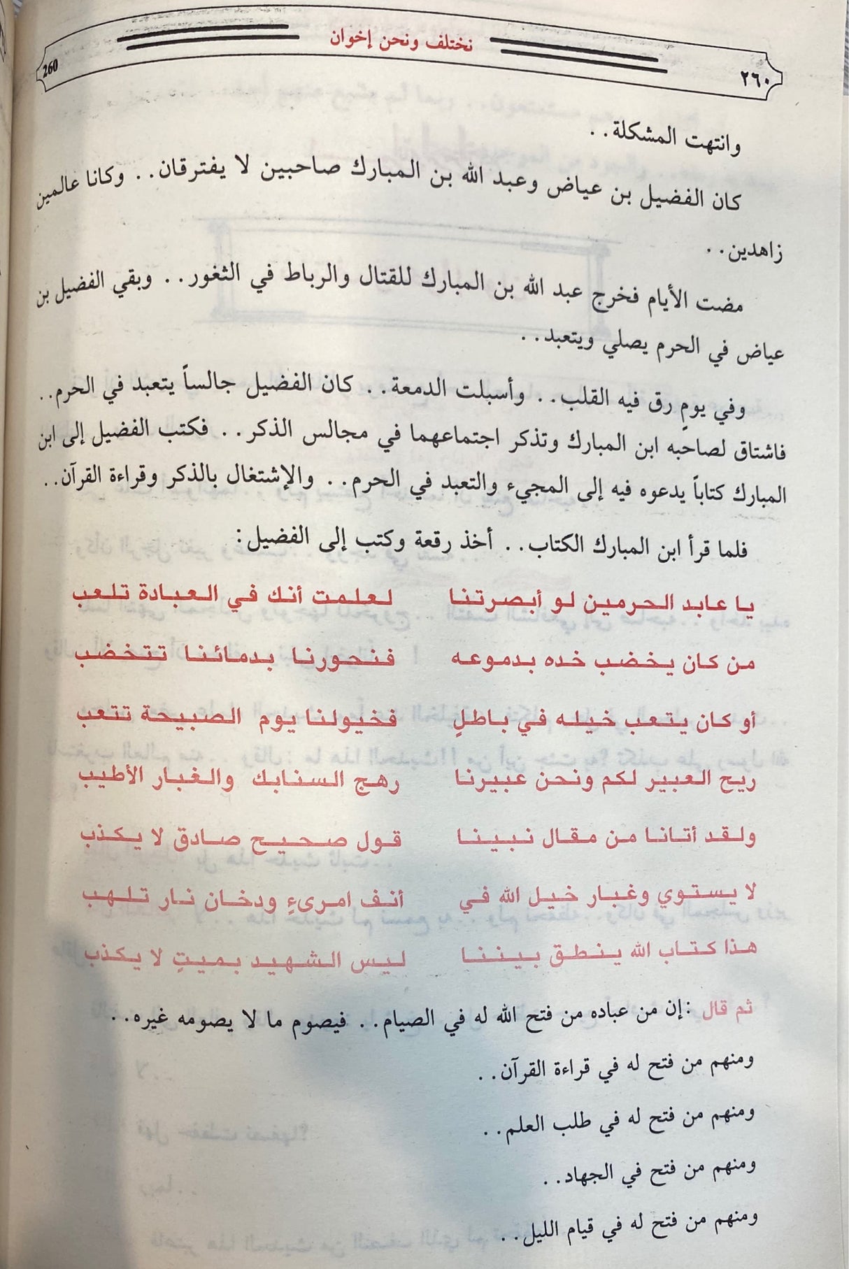 استمتع بحياتك Istamti Bi Hayaatik (Nur)