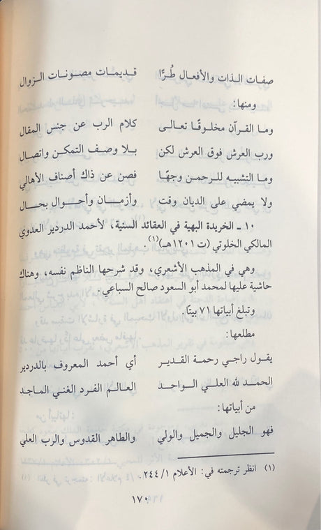 Al Furusiya Al Muhammadiyah (Hazm) الفروسية المحمدية