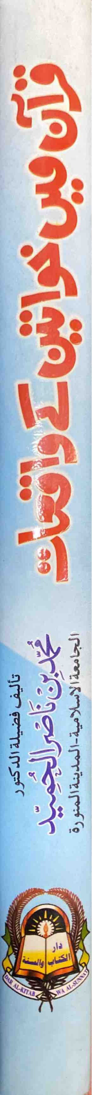 Urdu Quran Mein Khawatin Ke Waqiat