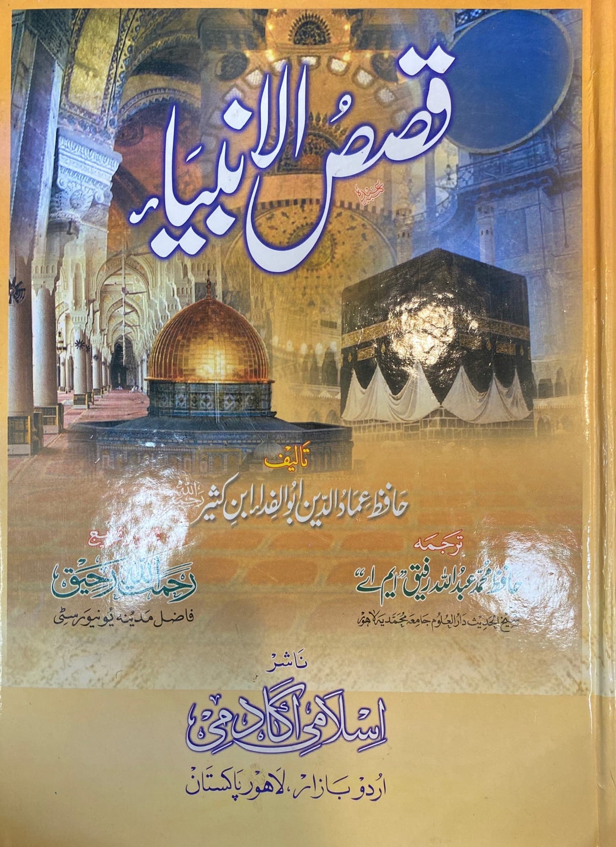 Stories of the Prophets - Urdu Qisas Al Anbiya (Islami Acadamy)