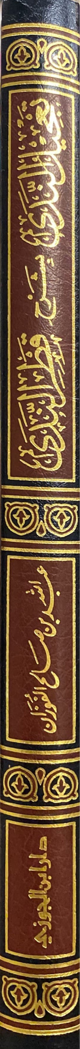 تعجيل الندى بشرح قطر الندى    Tajilun Nada Bi Sharh Qatr An Nada