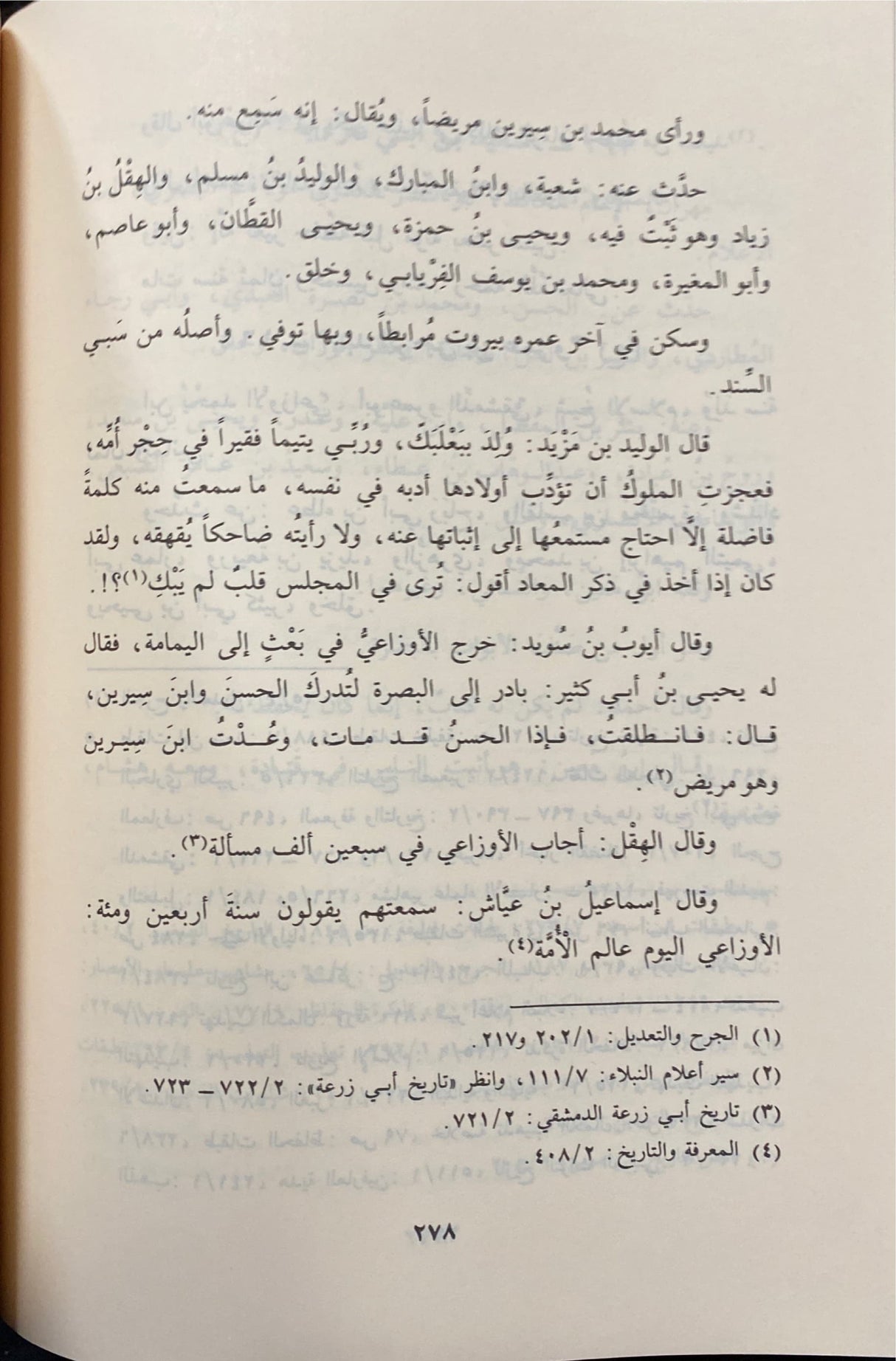 Tabaqat Ulama Al Hadith (4 Vol) طبقات علماء الحديث