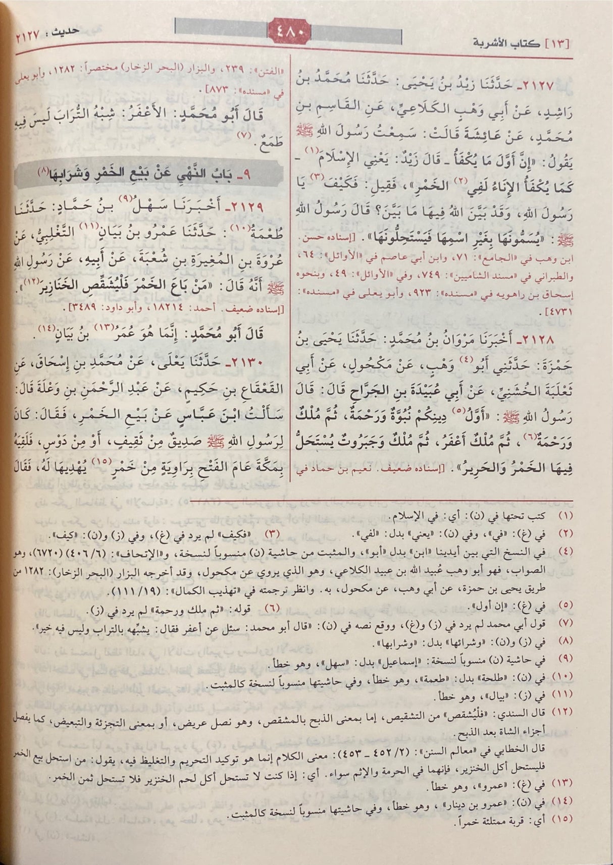 Sunnan Ad Darami (1 Vol)(Rissalah) سنن الدارمي-المسند الجامع