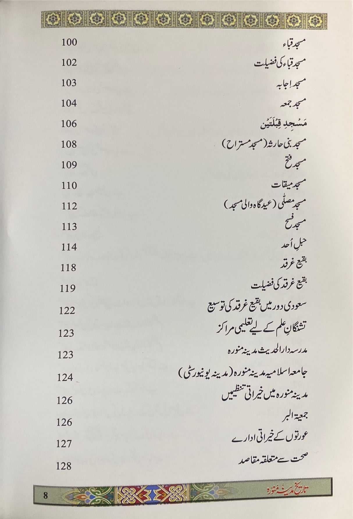 Urdu Tarikh Al Madinah Al Munawarah (DS)
