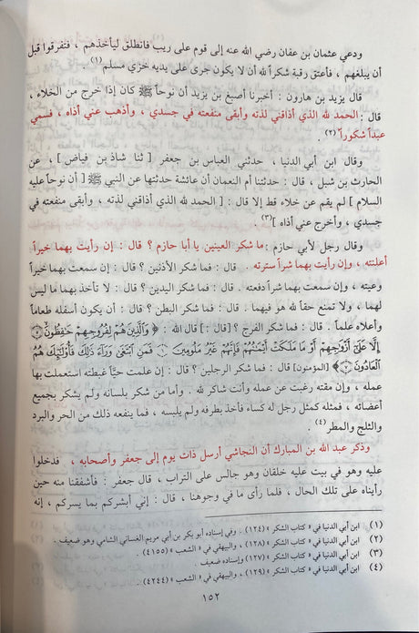 Edat Sabiren (Bayan) عدة الصابرين و ذخيرة الشاكرين
