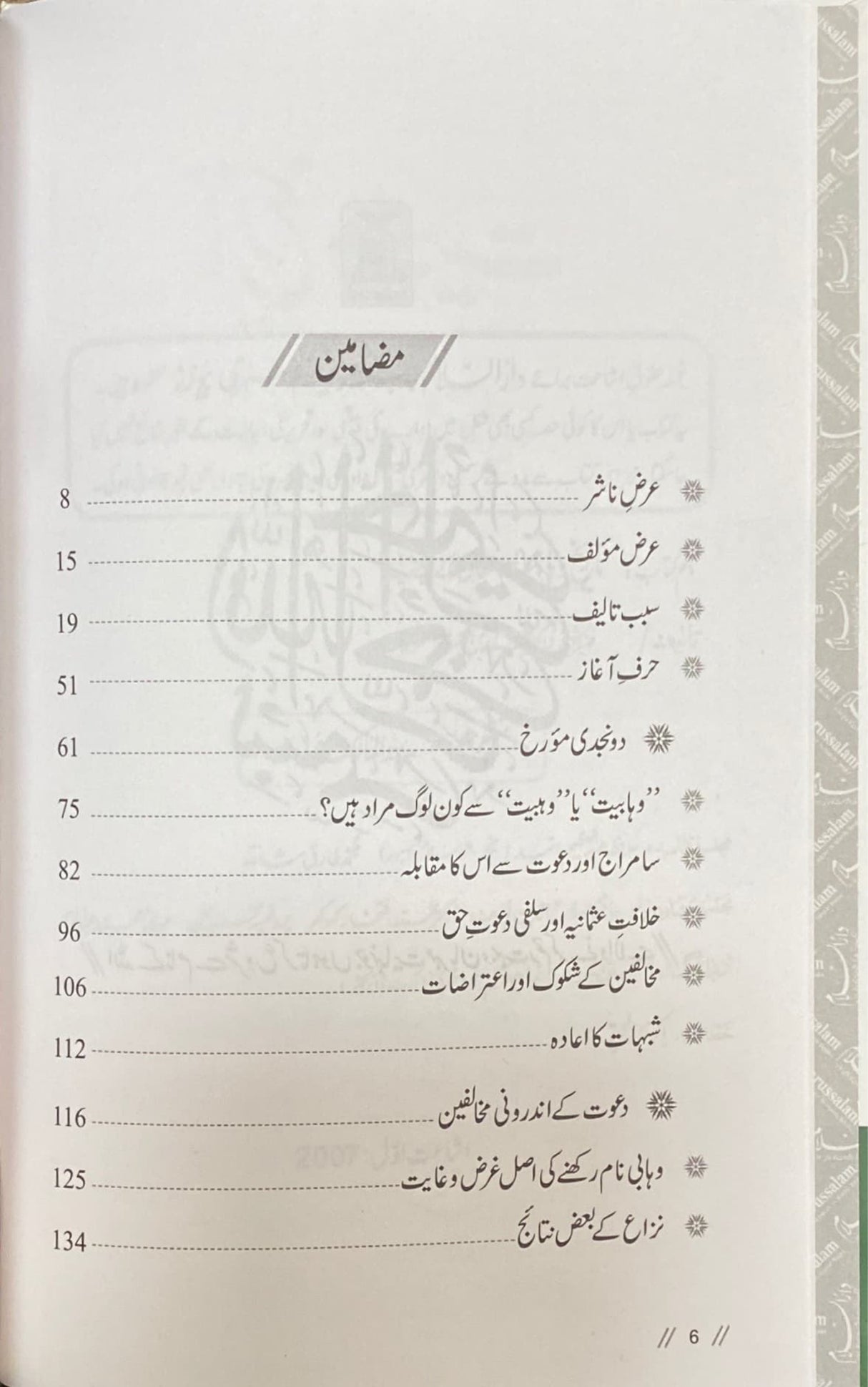 Urdu Tarikh Wahabiyat Haqaik