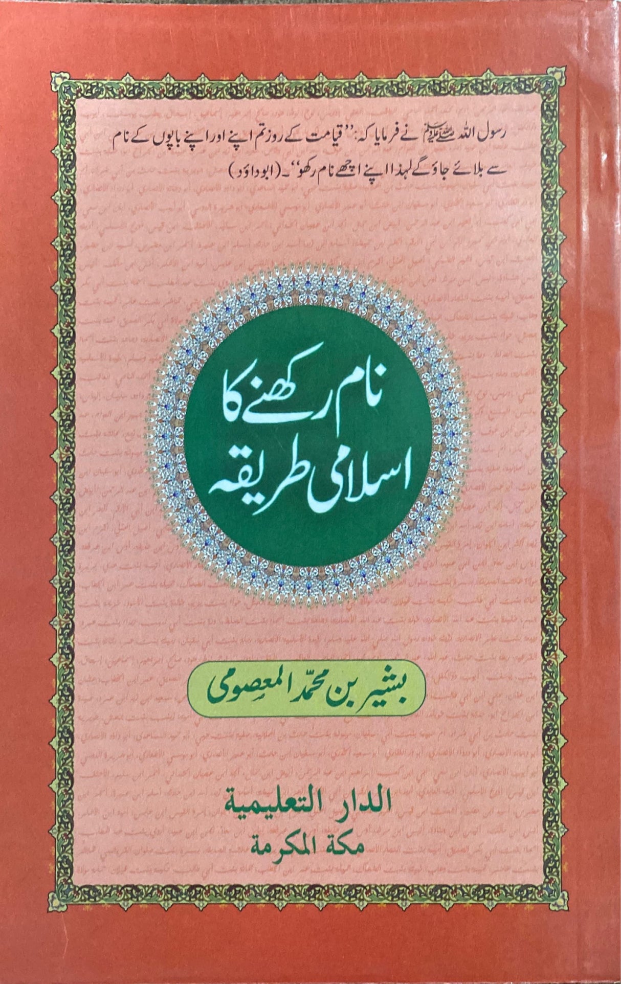 Urdu Naam Rakneka Islame Tariqa