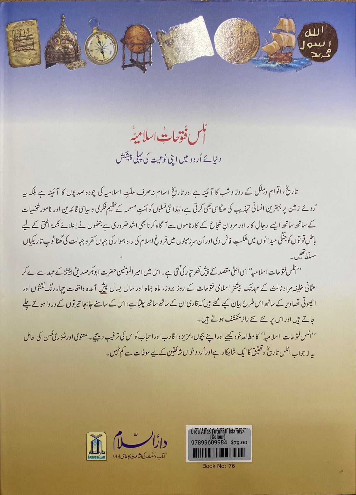 Urdu Atlas Futuhati Islamiya (Colour)