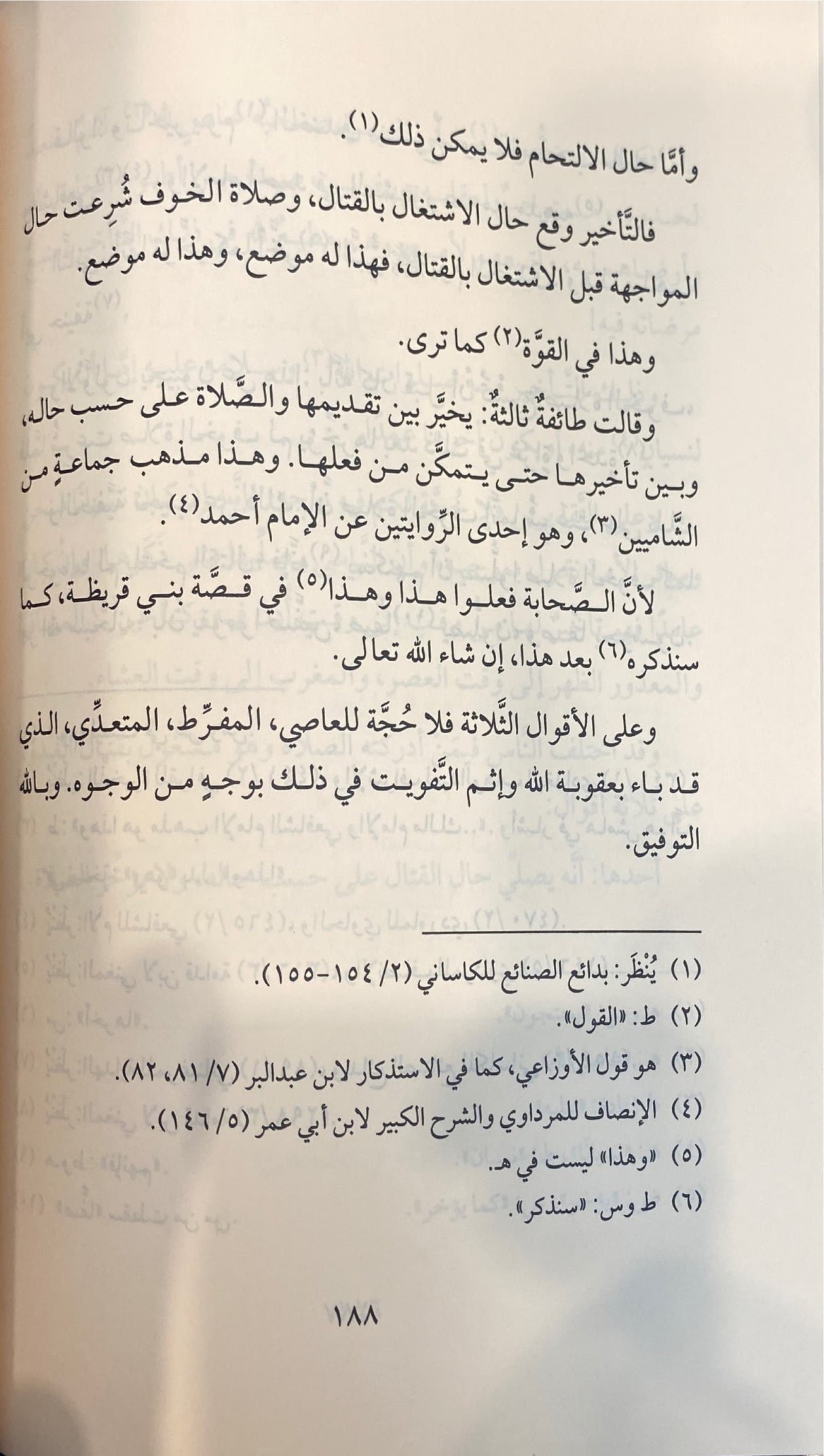Kitaabul Salah (Hazm)(New Edition) كتاب الصلاة