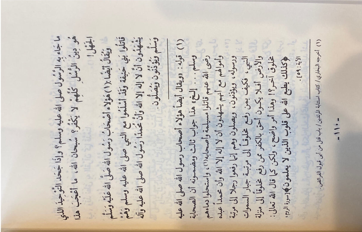 شرح كشف الشبهات و يليه شرح اصول الستة    Sharh Kashfish Shubuhat