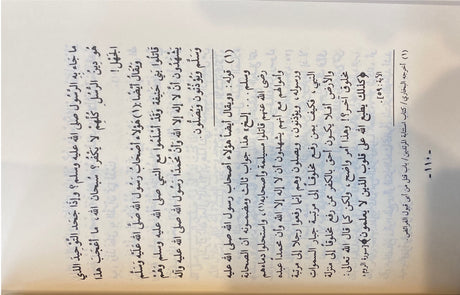 شرح كشف الشبهات و يليه شرح اصول الستة    Sharh Kashfish Shubuhat