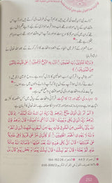 Urdu Quran Ke Athmeti Awr Uska Mujeze