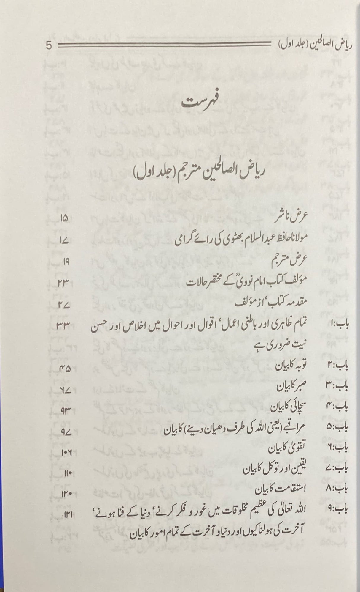 Urdu Riyadus Saliheen (Medium)(2 Vol)
