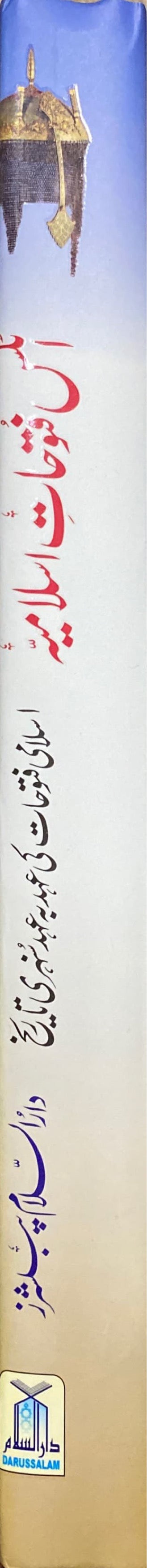 Urdu Atlas Futuhati Islamiya (Colour)