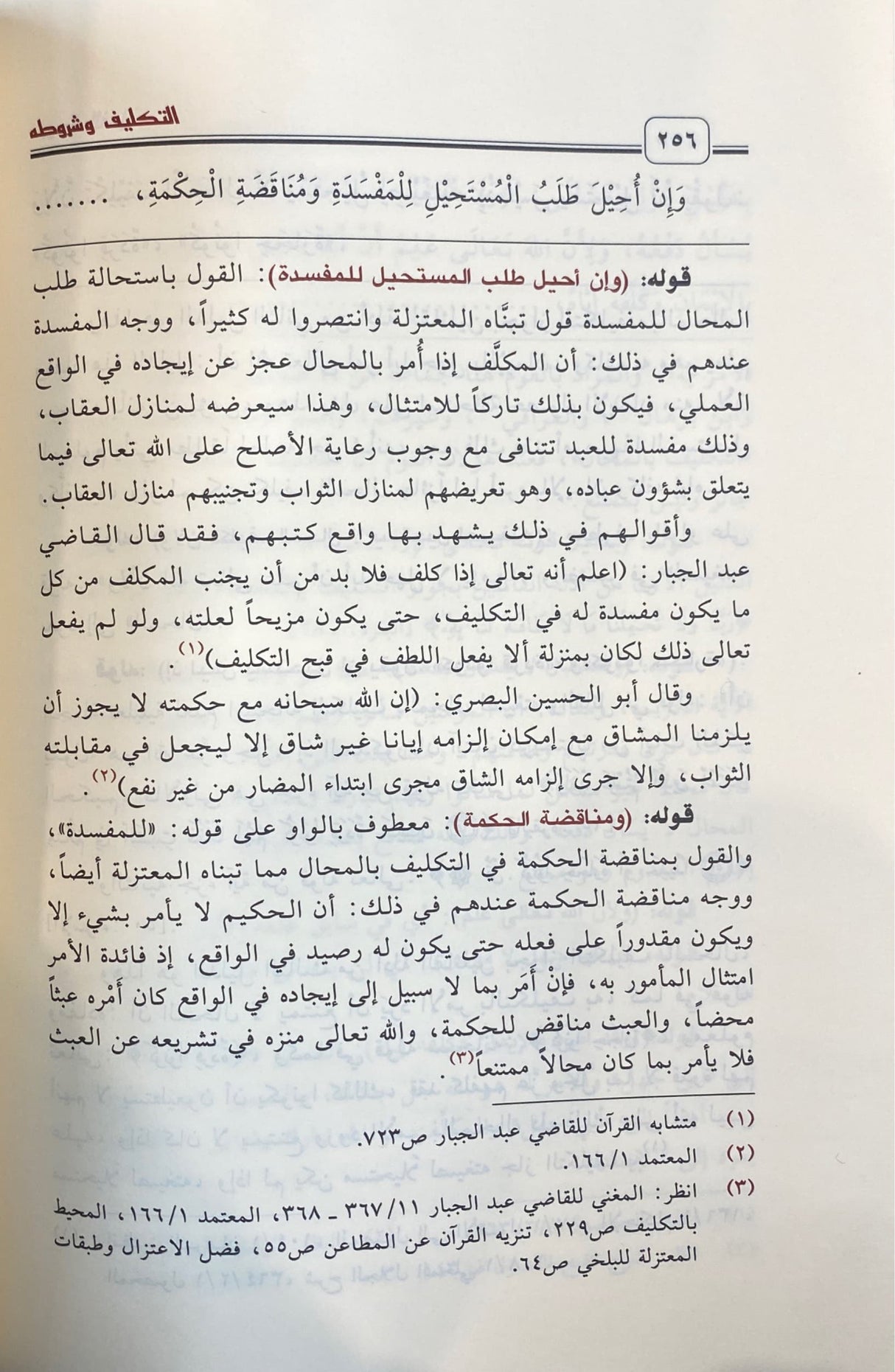 فتح الولى الناصر شرح روضة الناظر 1/ 6   Fath Al Wali An Nasir Sharh Rawdatun Nathir (6 Volume Set)