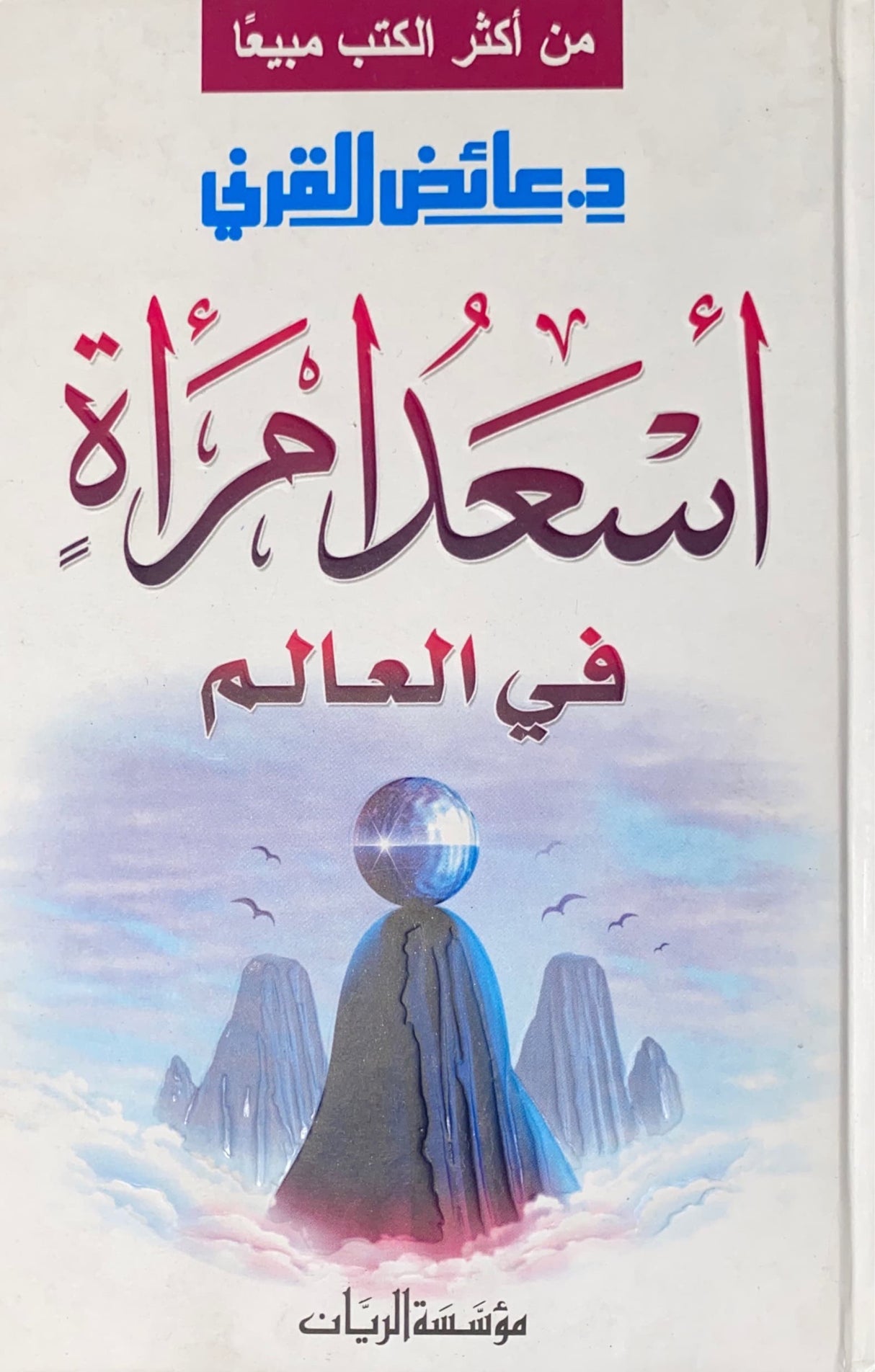 اسعد امرأة في العالم Asad Imrah Fil Aalam
