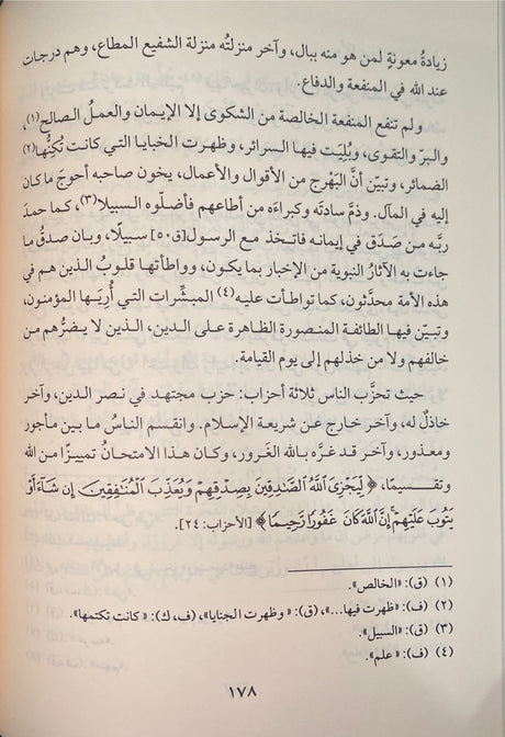 العقود الدرية في ذكر بعض مناقب شيخ الاسلام ابن تيمية     Al Uqud Ad Duriyah