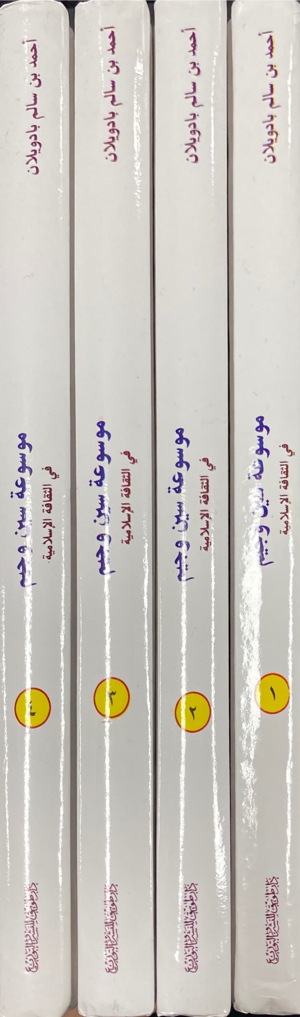 موسوعة سين و جيم في الثقافة الاسلاميية    Mawsuatu Sin Wa Jim Fith Thaqafat Al Islamiyah (4 Volume Set)