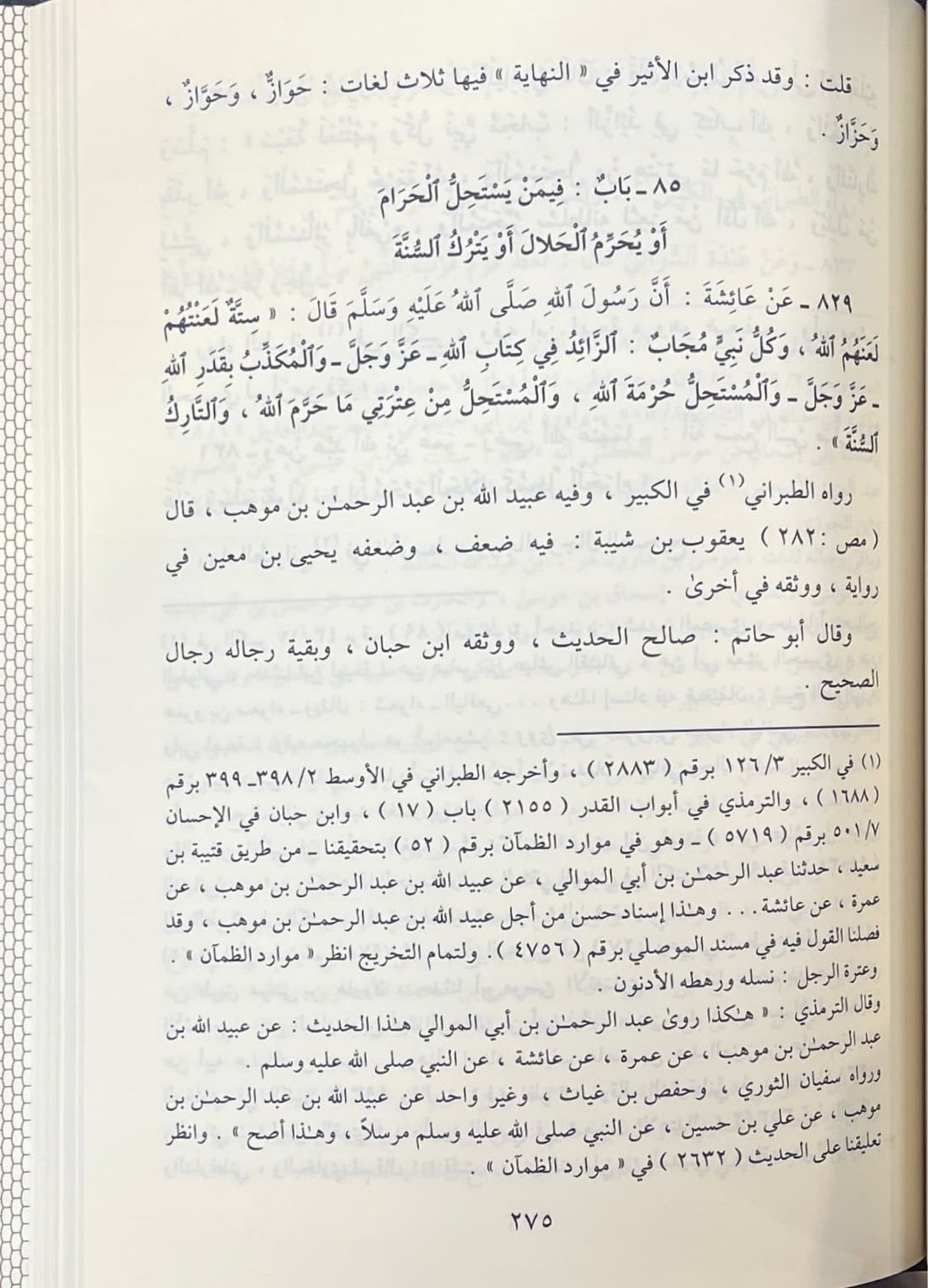 مجمع الزوائد ومنبع الفوائد Majma Az Zawaid (23 Volumes)