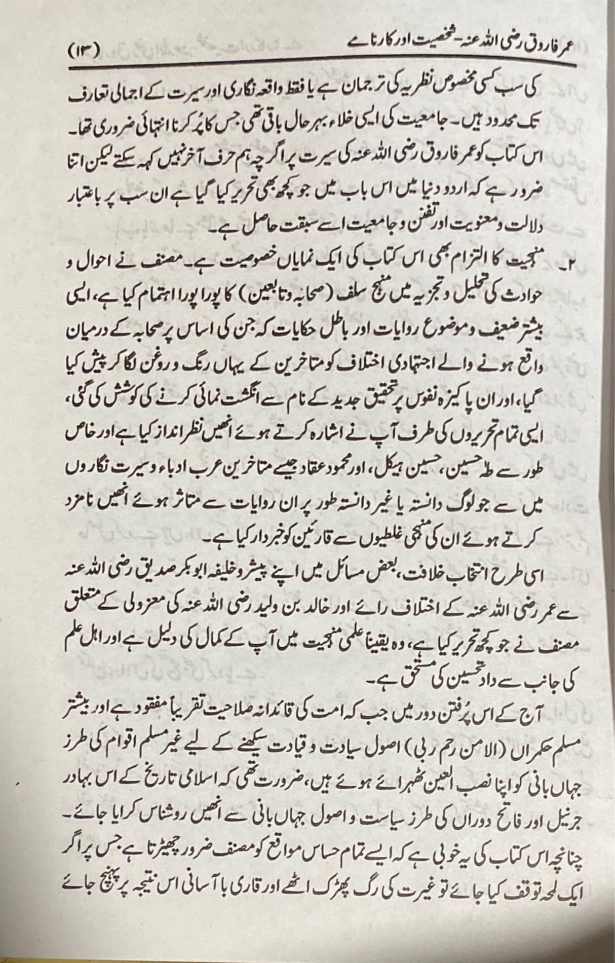 Urdu Umar Bin Khattab (2 Vol)