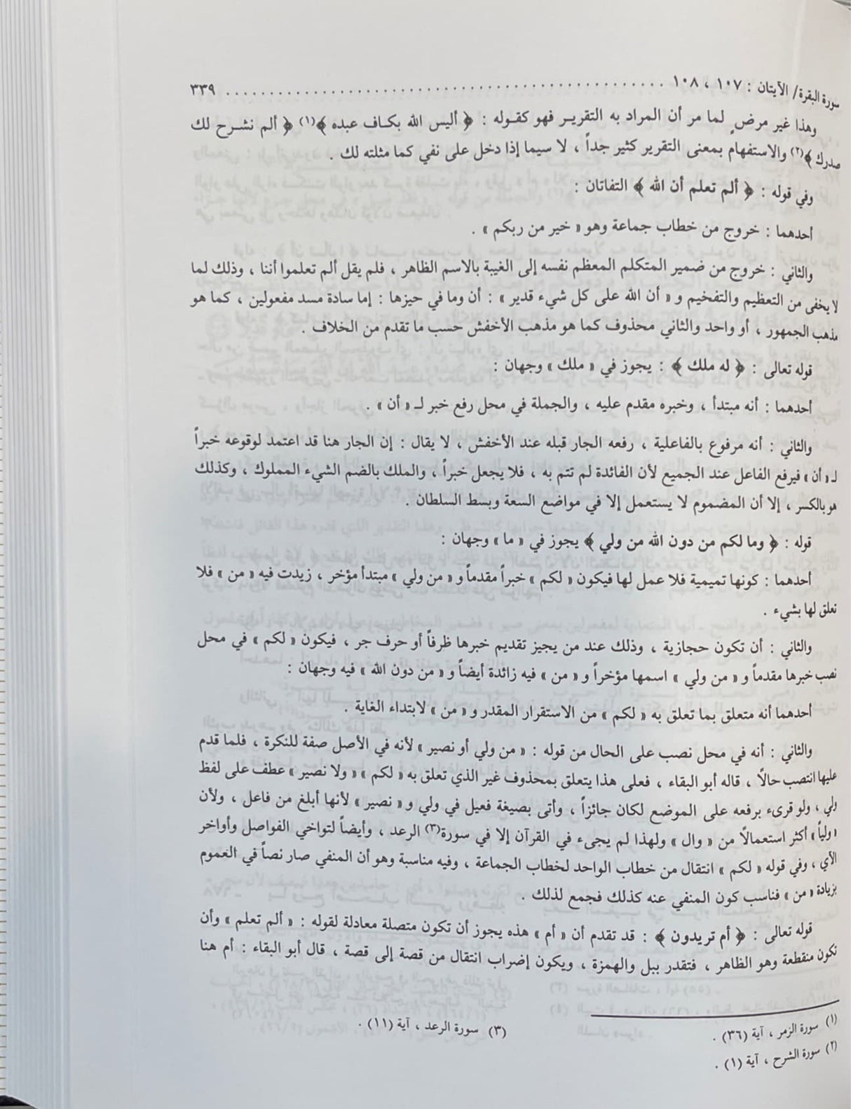 الدر المصون في علوم الكتاب المكنون Ad Dur Al Masoon (7 Volume Set)