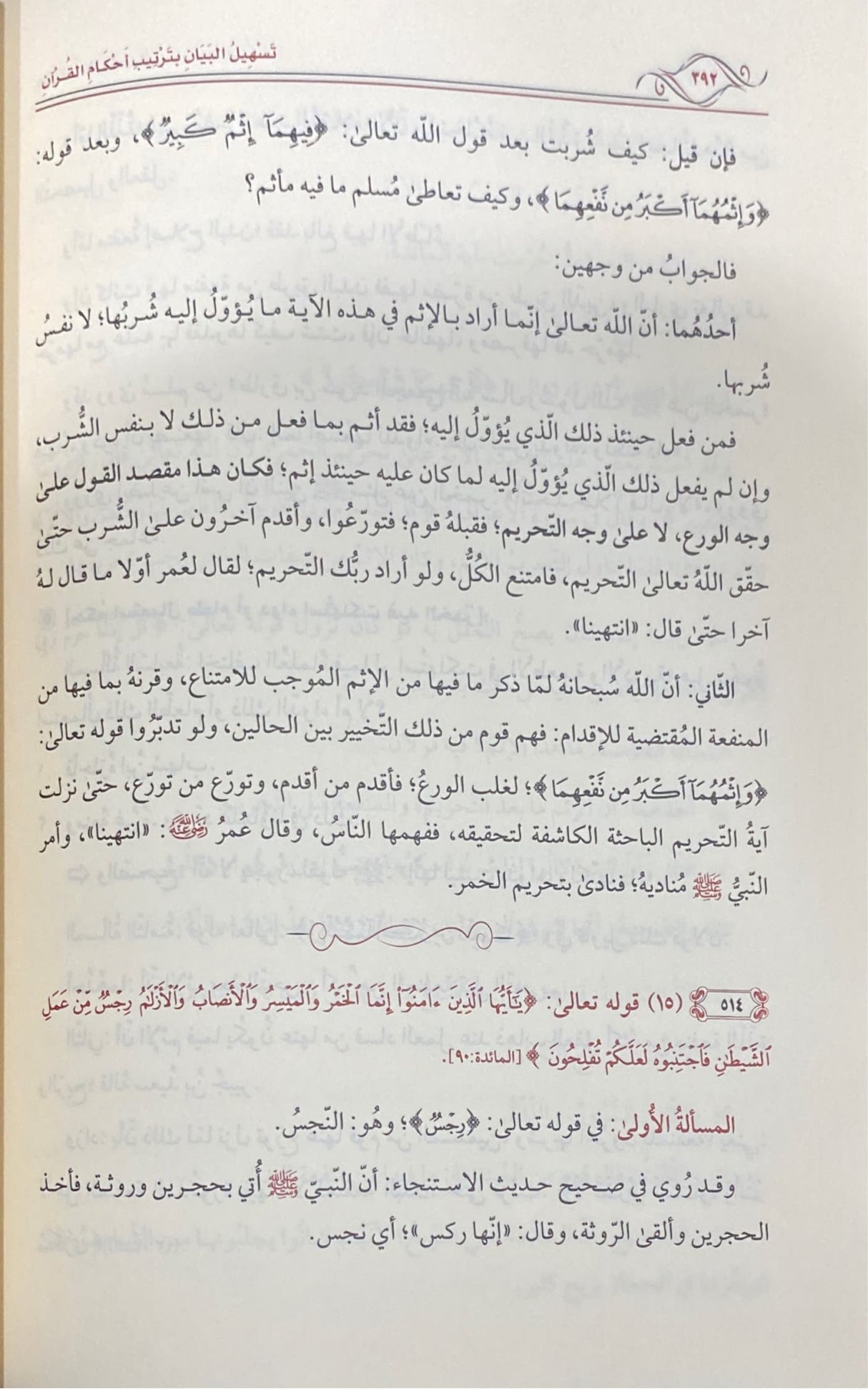 تسهيل البيان برتيب احام القران Tashil Al Bayan Bi Tartib Ahkam Al Quran (2 Volume Set)