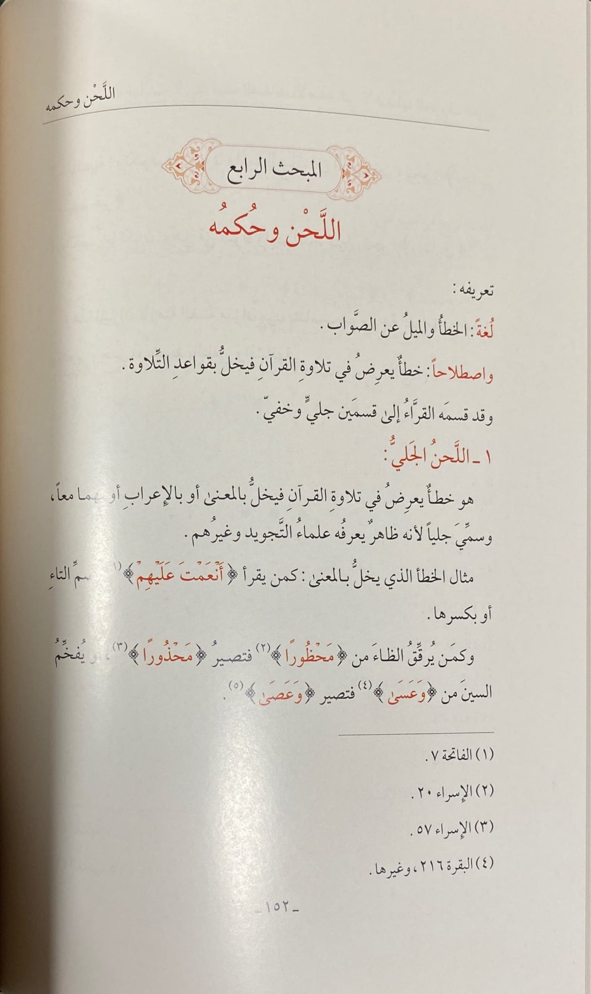حلية التلاوة في تجويد القران - طبعة جديدة    Hilyat At Tilawah - Newest Edition