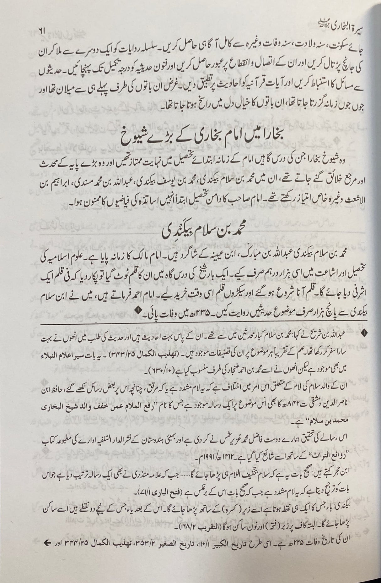 Urdu Siratul Bukhari