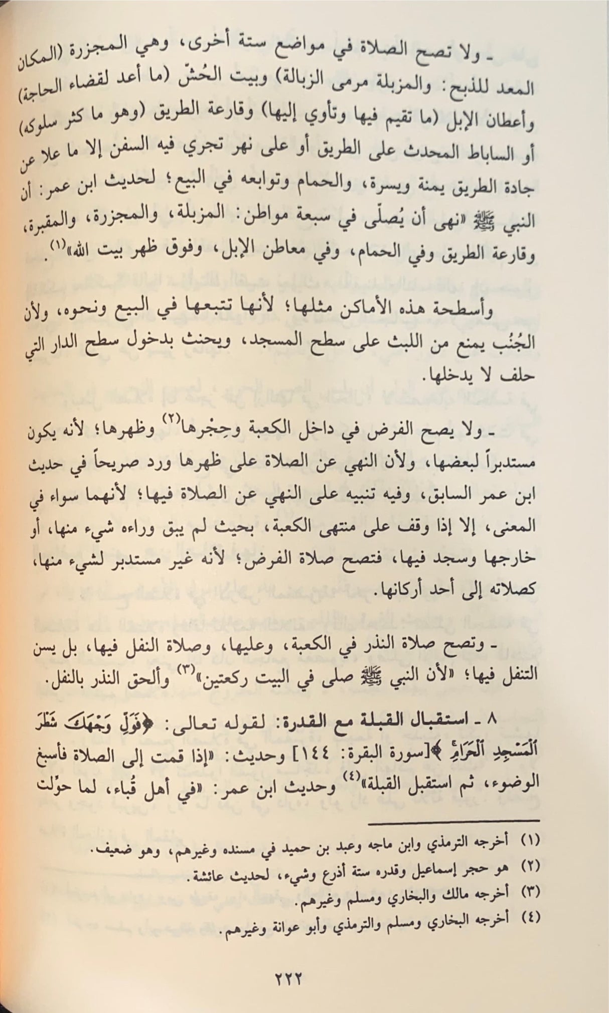 الفقه الحنبلي الميسر بادلته و تطبيقاته المعاصرة Al Fiqh Al Hanbali Al Muyassar (4 Volume Set)