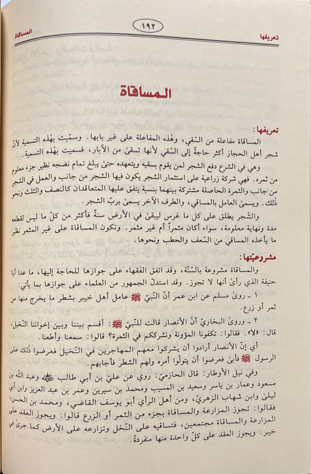 فقه السنة    Fiqh As Sunnah (3 Vol)(Rissalah)