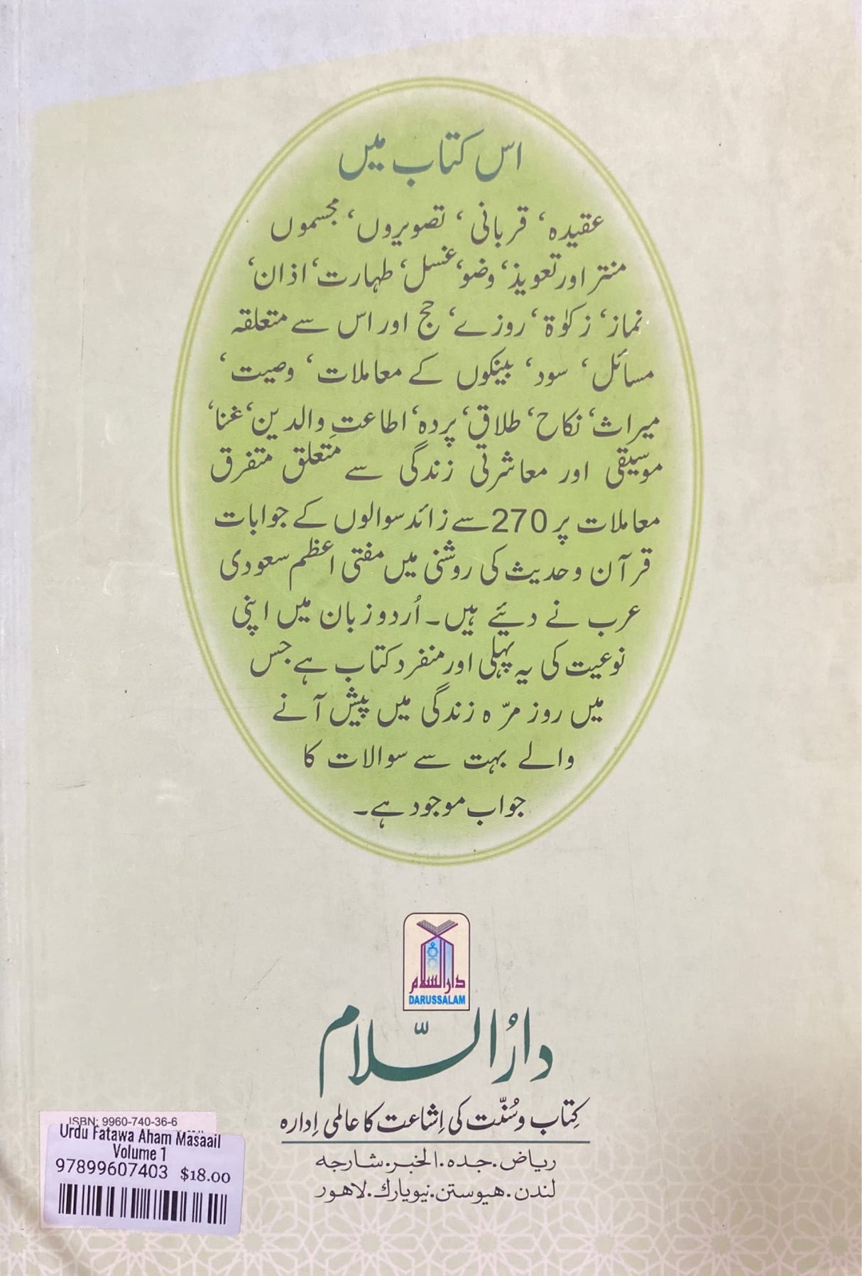 Urdu Fatawa Aham Masaail Volume 1